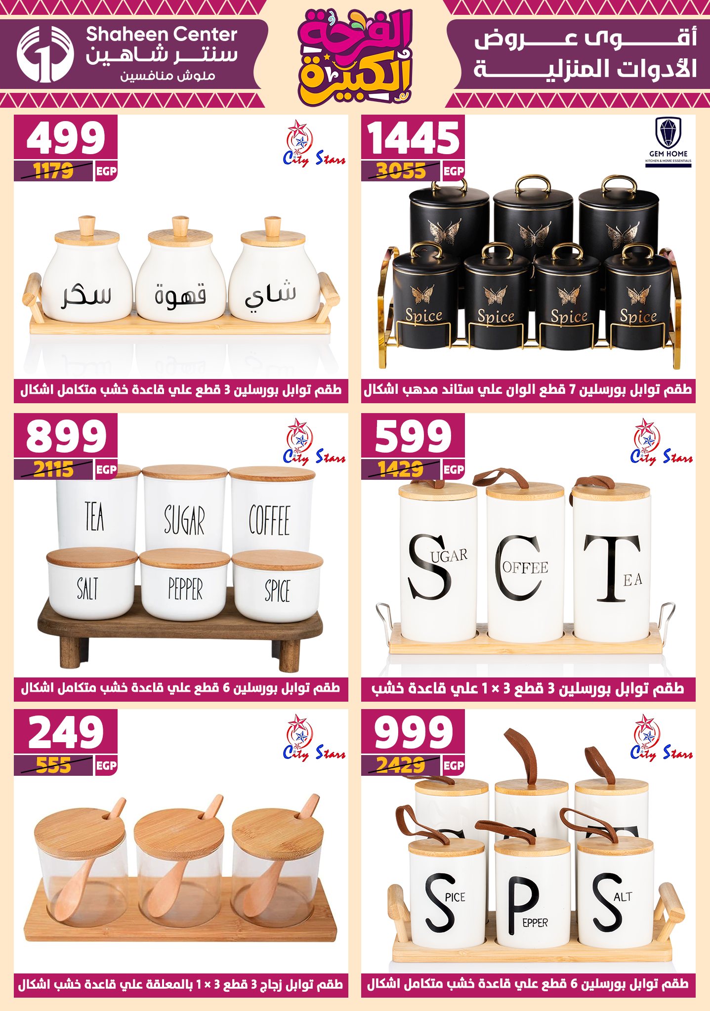 shaheen-center offers from 10jul to 3jun 2025 عروض سنتر شاهين من 10 يوليو حتى 3 يونيو 2025 صفحة رقم 50